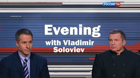 But I’m just wondering how your average Russian thinks of themselves and whether they feel connected to the rest of Europe. . Evening with vladimir solovyov watch online